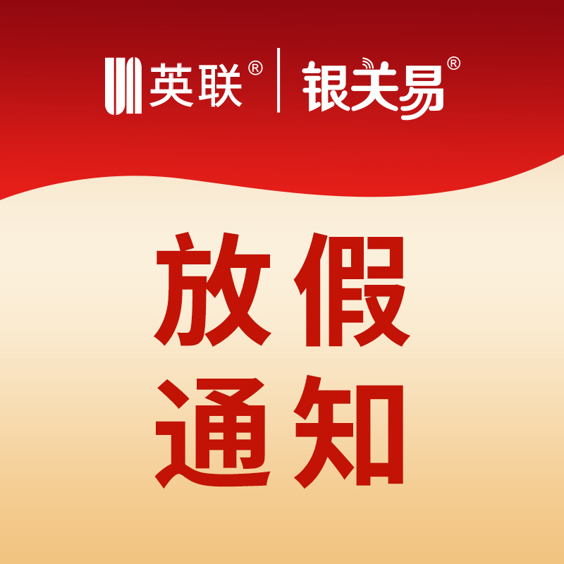 放假通知